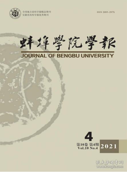 蚌埠学院学报杂志2023年  双月刊 单本链接  现货正版纸质先咨询客服后下单