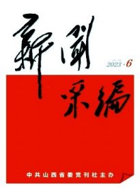 新闻采编杂志2022年双月刊纸质正版 单本订阅先咨询客服库存后下单