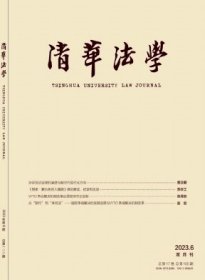 清华法学杂志2023年双月刊纸质正版 单本订阅先咨询客服库存后下单