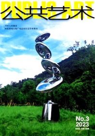 公共藝術(shù)雜志2025年雙月刊紙質(zhì)正版 單本訂閱先咨詢(xún)客服庫(kù)存后下單