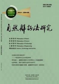 自然辩证法研究杂志2022年月刊 单本订阅  现货正版纸质先咨询客服后下单