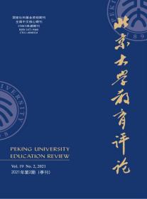 北京大学教育评论杂志2022年季刊  单本订阅  现货正版纸质先咨询客服后下单