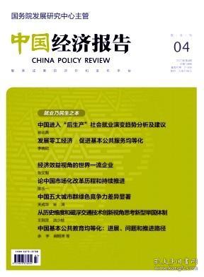 中国经济报告杂志2023年双月刊 纸质正版单本订阅 先咨询客服后下单