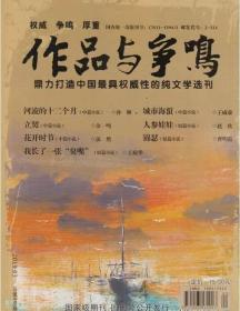 作品与争鸣杂志2022年月刊 单本订阅  现货正版纸质先咨询客服后下单