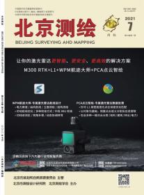 北京测绘杂志2023年月刊  单本订阅  现货正版纸质先咨询客服后下单