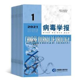 病毒学报杂志2022年双月刊  单本订阅  现货正版纸质先咨询客服后下单