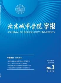 北京城市学院学报杂志2022年双月刊   单本订阅  现货正版纸质先咨询客服后下单