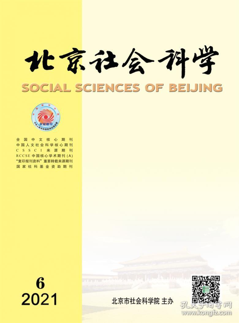 北京社会科学杂志2023年月刊   单本订阅  现货正版纸质先咨询客服后下单