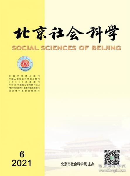 北京社会科学杂志2023年月刊   单本订阅  现货正版纸质先咨询客服后下单