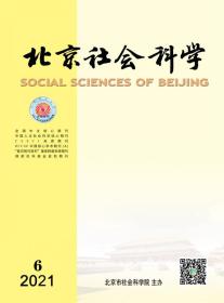 北京社会科学杂志2023年月刊   单本订阅  现货正版纸质先咨询客服后下单