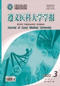 遵义医科大学学报杂志2022年  双月刊   单本订阅  现货正版纸质先咨询客服后下单