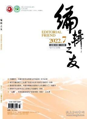 编辑之友杂志2022年月刊  单期订阅 纸质现货正版先咨询客服后下单