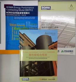 BOMA商业办公楼能源管理模式模版3本合售