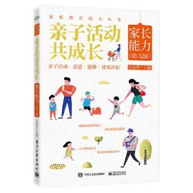 亲子活动共成长：家长能力