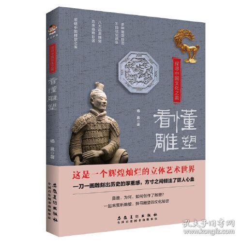 [正版现货]看懂雕塑