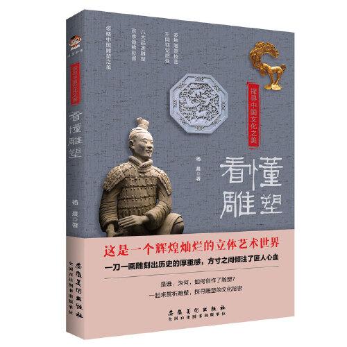 [正版现货]看懂雕塑