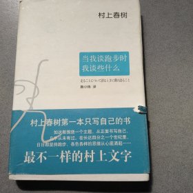 当我谈跑步时我谈些什么