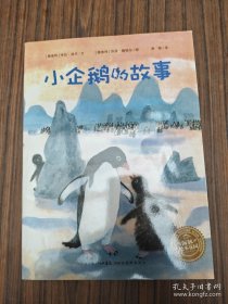 小企鹅的故事