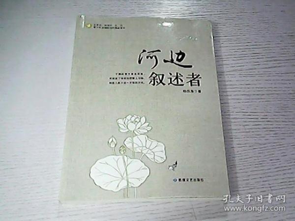 中小学生阅读系列之青少年必读的当代精品美文—河边叙述者