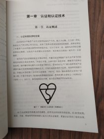 互联网+认证认可共性技术研究与应用