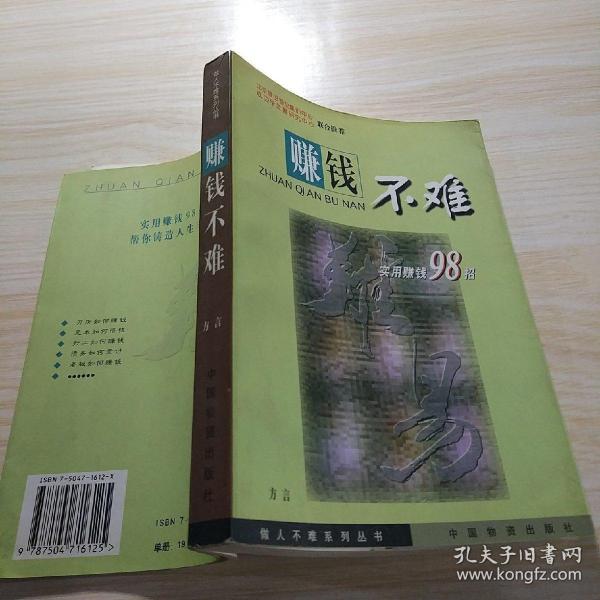 生存不难:48个生存定理