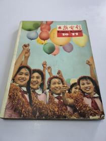 大众电影1964