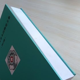 中日友好医院基本药物处方集