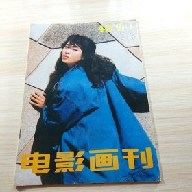 电影画刊 1988 4