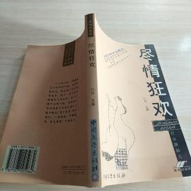 天衣无缝.短篇选萃