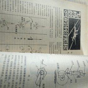 航空知识 1978 .3