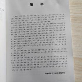 国家职业资格培训教程：安全评价师（国家职业资格2级）