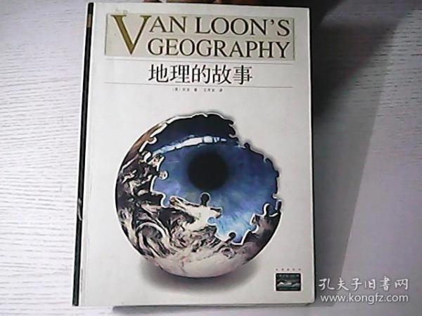 地理的故事：VAN LOON'S GEOGRAPHY