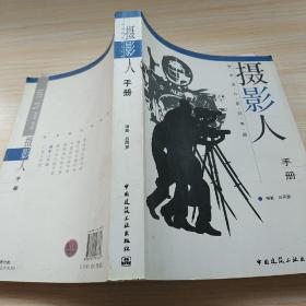 攝影人手冊