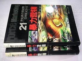 暴力營銷