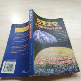 感受太空-太空航行500个问答