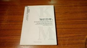 知识管理：知识经济时代出版企业管理模式探索