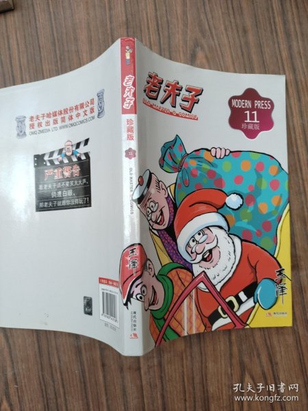 老夫子漫画系列：老夫子11（珍藏版）