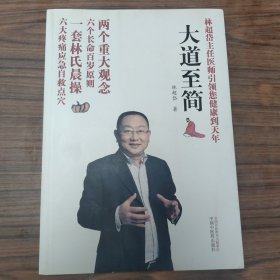 大道至简：有尊严地活过一百岁