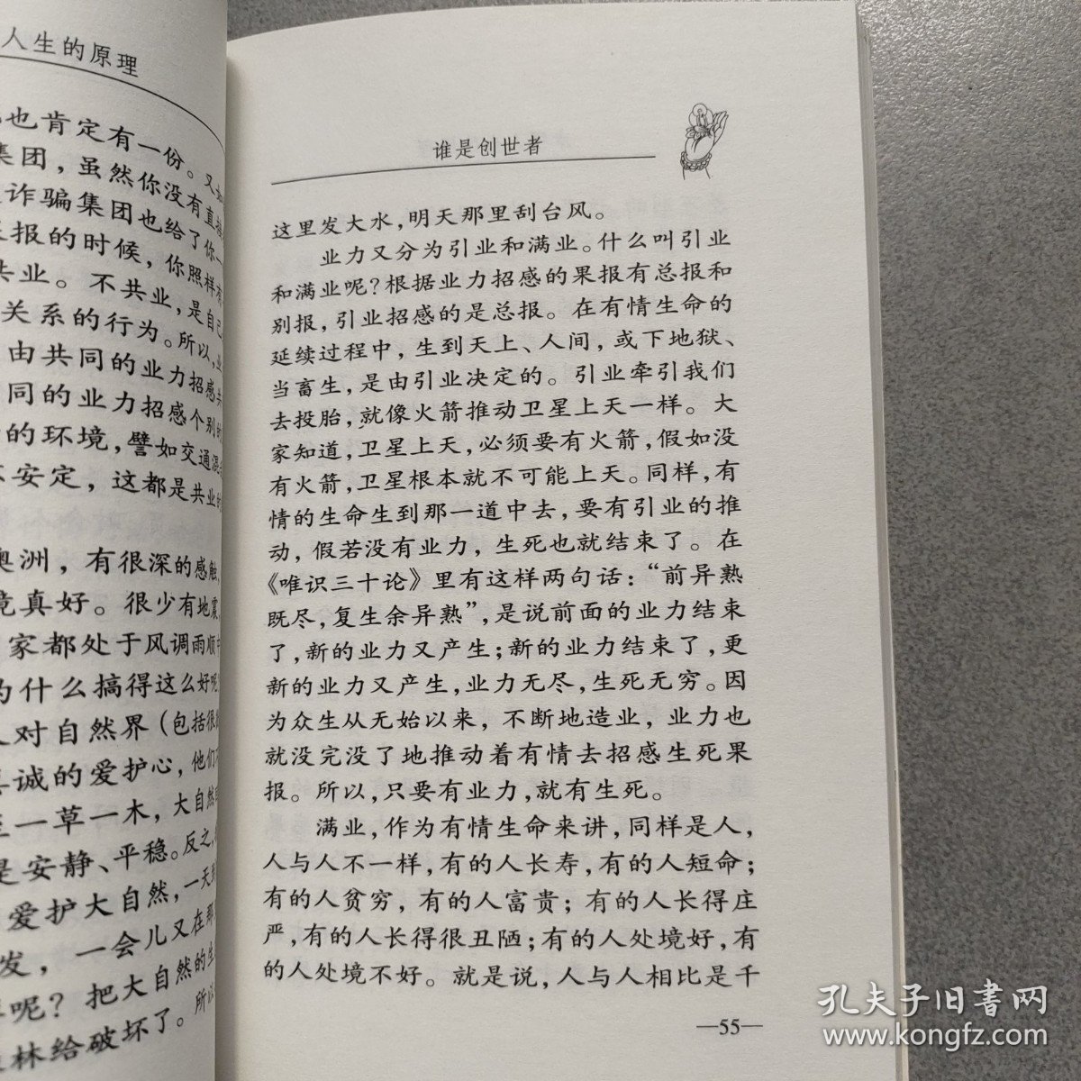 幸福人生的原理：?十善业道经?启示