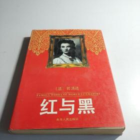 紅與黑
