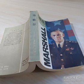 馬歇爾