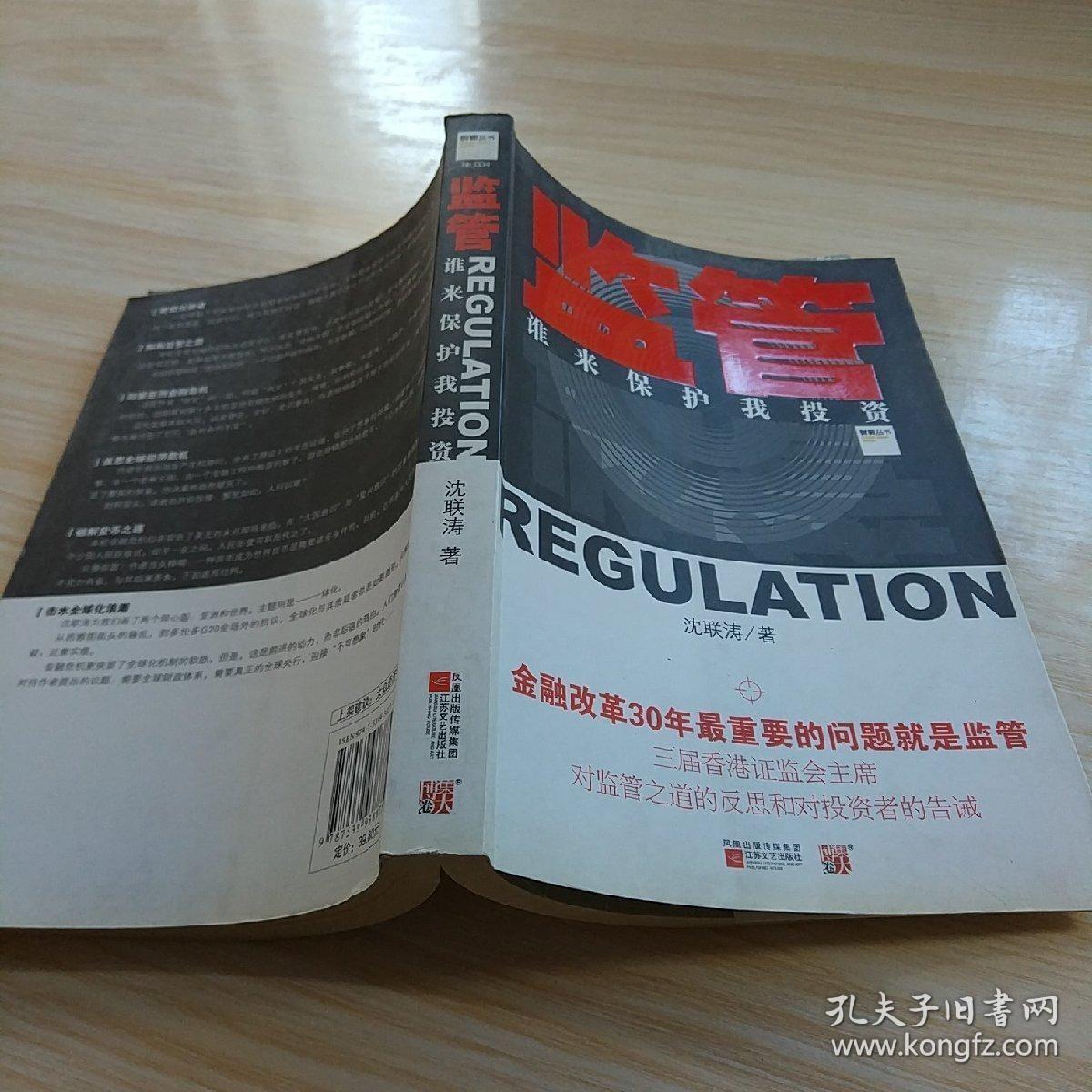 监管：谁来保护我投资