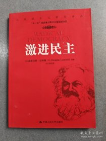激進(jìn)民主