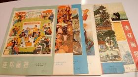 连环画报1974