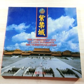 紫禁城