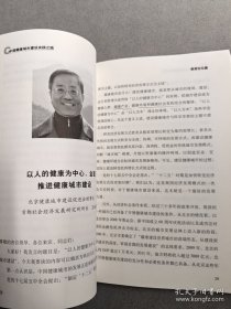 中国健康城市建设实践之路