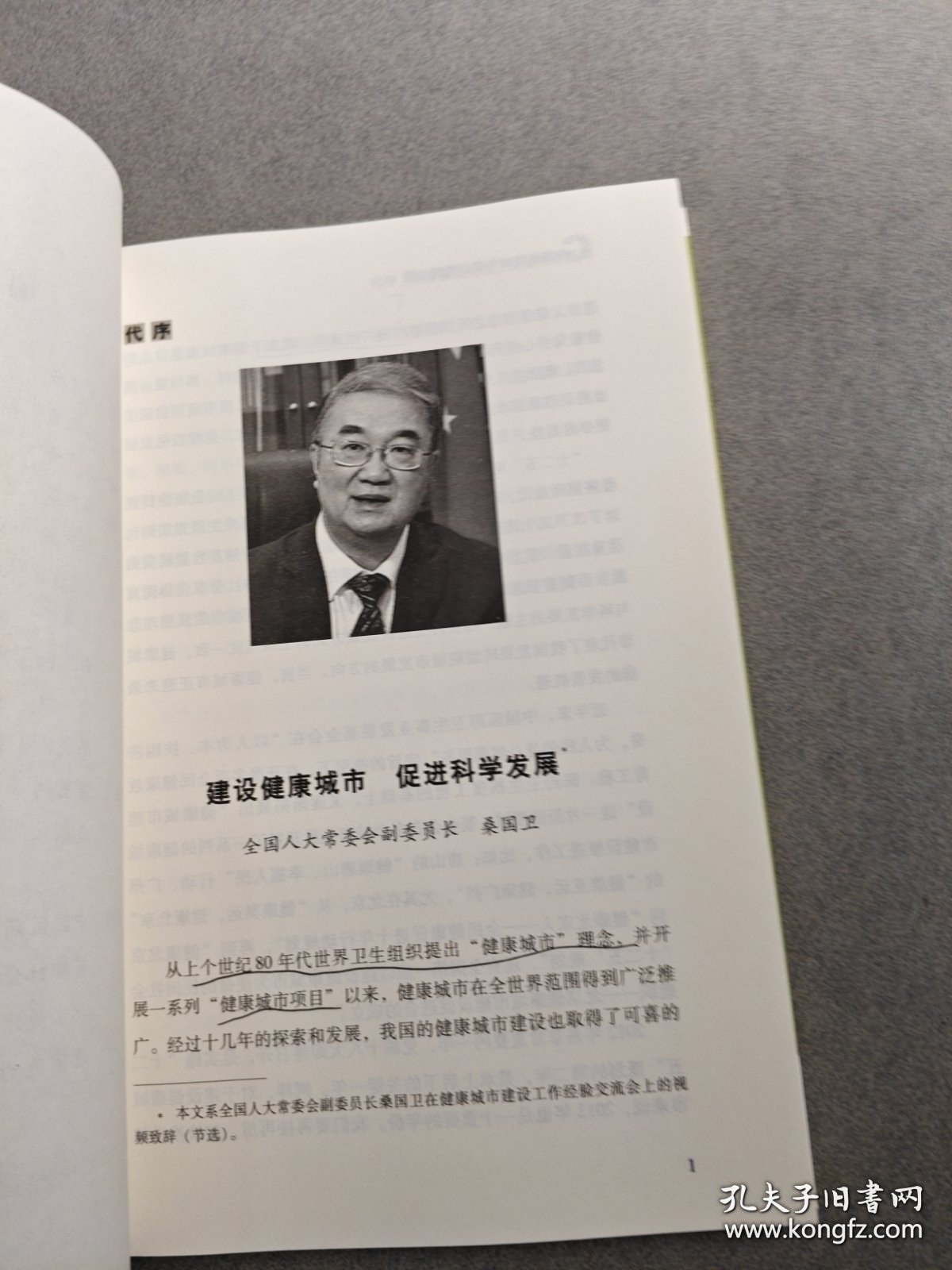 中国健康城市建设实践之路