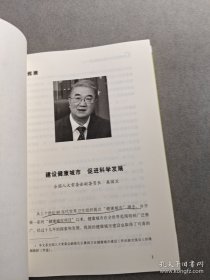 中国健康城市建设实践之路