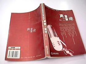 声音与言论