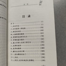 幸福人生的原理：?十善业道经?启示